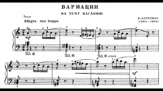 Исаак Беркович  Isaak Berkovich Вариации на тему Паганини Variations on a Theme by Paganini [upl. by Yot280]