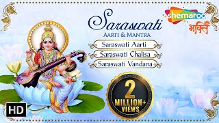 Saraswati Vandana  Aarti amp Mantra  Saraswati Puja  Vasant Panchmi 2024  Shemaroo Bhakti [upl. by Everard660]