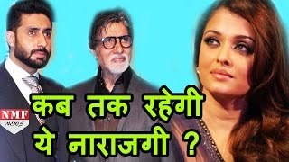 Aishwarya Rai की हरकतों से अब भी हैं AbhishekAmitabh नाराज [upl. by Alul]