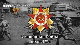 Священная Война  The Sacred War Instrumental [upl. by Rosenwald]