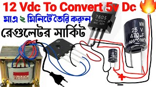 12 VDc Se 5 Volt Kaise Kare  ১২ ভোল্ট থেকে ৫ ভোল্ট কি ভাবে বানাতে হয়  How To Convert 12v To 5v [upl. by Burkitt846]