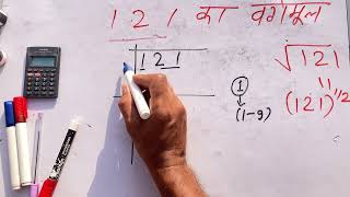 √121  121 का वर्गमूल  Square root of 121 in Hindi By Surendra Khilery [upl. by Annerb937]