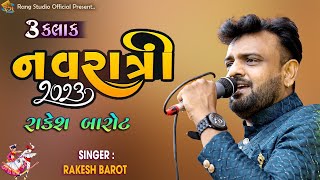 Rakesh Barot  2023 Navratri Special  3 Kalak Non Stop Garba  By Rang Studio [upl. by Pricilla]