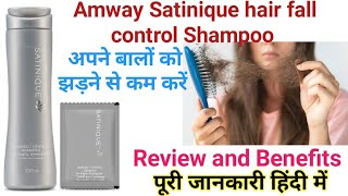 Amway Satinique Hairfall Control Shampoo Review in Hindiबाल गिरना कम करें Satinique Shampoo के साथ [upl. by Chatav]