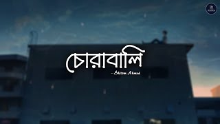 Chorabali  চোরাবালি  Lyrics  Shitom Ahmed  LB Studios [upl. by Amathiste]