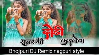 Dhodi Satarangi Kaileba chandanchanchal djremixbhojpuriistagramreelsvideo [upl. by Anelhtak343]