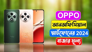 Oppo All Unofficial Phone Price Bangladesh 2024 [upl. by Leahcir]