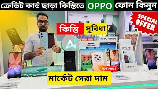 কিস্তিতে মোবাইল কিনতে কি কি লাগে  Oppo Official Showroom  Oppo mobile price in bangladesh [upl. by Rinee562]