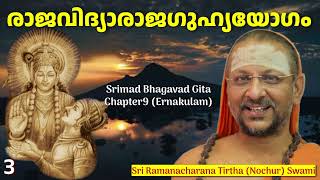 37 Bhagavad Gita Chapter9 Malayalam രാജവിദ്യാരാജഗുഹ്യയോഗം [upl. by Ennayhc]