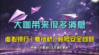 大咖分享pi network最新消息  虚拟银行  夸链桥  账户安全问题 [upl. by Arym]