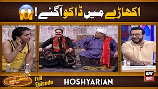 Hoshyarian  Gaon Ke Akhare Mein Daaku😱  Saleem Albela  Agha Majid  Goga Pasroori [upl. by Anneirb149]