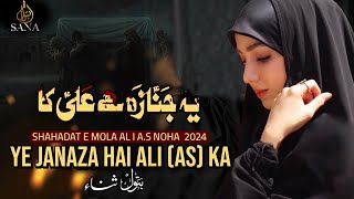 Nadeem Sarwar  Yeh Janaza Hai Ali Ka  21 Ramzan Noha 2024  Batool Sana [upl. by Sinnej]