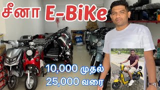 China Ebike New Rs10000 to 25000  Used bike Rs3000 to 8000  Electric bike  EV  ebike [upl. by Cooke]