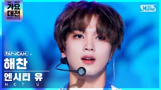 2021 가요대전 4K 엔시티 유 해찬 Universe NCT U HAECHAN FanCam│SBS Gayo Daejeon20211225 [upl. by Enilhtak]