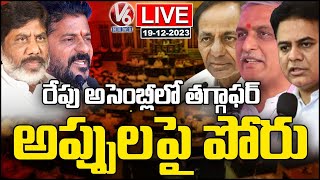 LIVE  Harish Rao And KTR Meeting With KCR Over Tomorrow Assembly Session  V6 News [upl. by Aknaib]