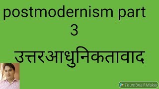 Postmodernism in hindi part 3 33 [upl. by Notnad942]