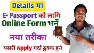 How to Apply E Passport in Nepal  E Passport Ko Lagi Online Bharne Tarika 2024 Ma  E Passport [upl. by Hanoj307]