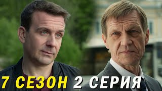 Невский 7 сезон 2 серия обзор [upl. by Assyle537]