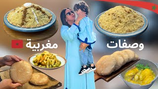 DIMANCHE AVEC MOI🏠درت السفة على طريقة الأم ديالي فيها واحد البنة خطيرة🤤مع سر تحضير الخبز بسرعة و سهل [upl. by Eceinal]