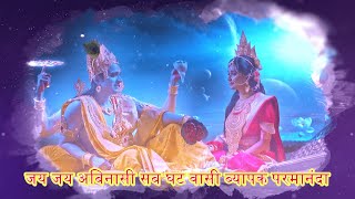 Shrimad Ramayan  Jai Jai Abinashi Sab Ghat Vasi  Shreeman Narayan Theme Song Lyrics  Lalit Sen [upl. by Arised]