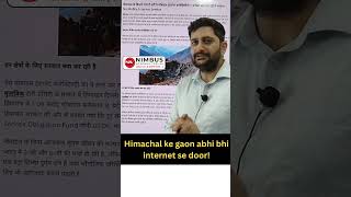 quotHimachal Villages Still Disconnected in the Digital Age  Himachal Current Affairs hpas [upl. by Grekin]