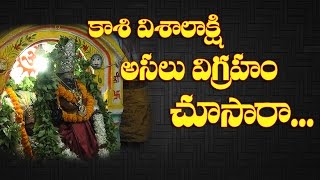 కాశీ విశాలాక్షి నిజరూపం దర్శనం వారణాసి  kaasi visalakshi Darshan Varanasi Part 1 [upl. by Weiner]