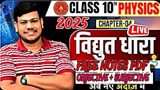 VIDEO CLASS 10 SCIENCE CHAPTER  4 विद्युत धारा FULL NOTES 2025 PDF  DISHA ONLINE CLASSES [upl. by Ecinert726]