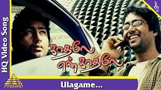 Ulagame Video Song Kadhale En Kadhale Tamil Movie Songs  Naveen Roma Pyramid Music [upl. by Ahsineb]