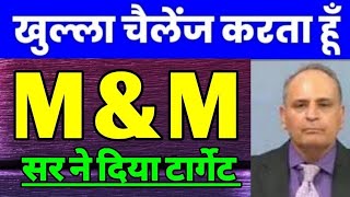 MampM SHARE LATEST NEWS TODAY 🥳 MampM SHARE ⚡ MampM SHARE LATEST NEWS 🔥 MampM SHARE PRICE TARGET 🤑 MampM NEWS [upl. by Treacy345]