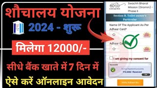 Sauchalay yojana online registration 2024  sauchalay yojana ka form kaise bhare  sochalay apply [upl. by Hotchkiss321]