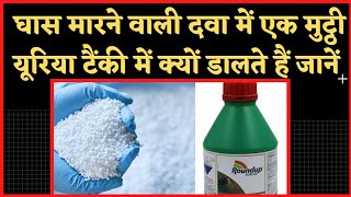 non selective herbicide।Roundup।paraquat dichloride। herbicide। [upl. by Esidarap]