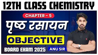 Surface Chemistry पृष्ठ रसायन  Objective Question Answer  Class 12 Surface Chemistry Objective [upl. by Beach]