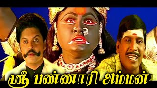 Sri Bannari Amman Tamil Full HD Movie karan vijayasanti vadivelu tamildevotional movie super [upl. by Tullusus]