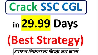 SSC CGL 2024 Best Strategy How to Crack SSC in 30 days [upl. by Colvin]