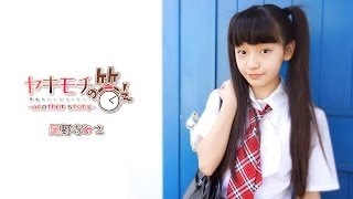 Yakimochi No Kotae 【Japan Cute Girls】 [upl. by Ahsinehs]