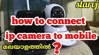 how to connect IP camera  മലയാളത്തിൽamazon [upl. by Nahsin580]