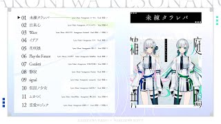 CeVIO AI 箱庭ハノ×箱庭コト 「箱庭共鳴ハコニワレゾナンス」クロスフェード [upl. by Atekehs682]