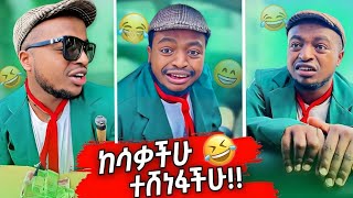 Matiyas amp Boss funniest moments 😂🤣 Ethiopian TikTok 2024 [upl. by Eilesor]