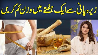 Weight Loss With Zeera Water  Magical Weight Loss Benefits Of Zeera Water  Ayesha Nasir [upl. by John]