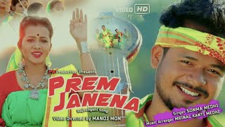 Prem Janena  Sonma Medhi  Official Released  Koch Rajbongshi Song [upl. by Wilkinson936]