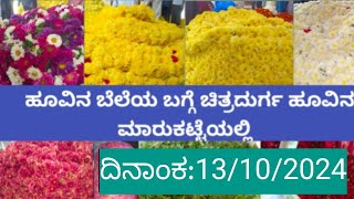 chithradurga flower market today rate13102024 [upl. by Cazzie]