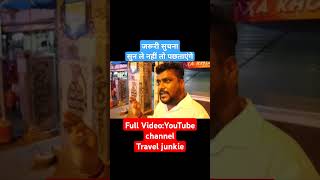 Travel junkie जरूरी सूचना trendingshorts travel tranding [upl. by Notyrb]