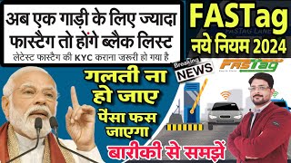 FASTag New Rules 2024  Fastag KYC Update Apply Online  Fastag Kaise Lagaye  Fastag KYC Kaise Kare [upl. by Eckardt602]