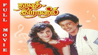 Dhaawood Ibrahim Full Movie HD  Prashanth Samyuktha Raghuvaran  Tamil Hit Movies [upl. by Woodford]