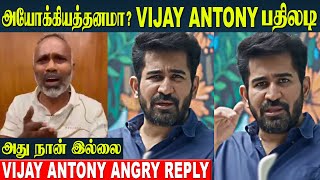 Vijay Antony Angry Reply 😡  Mazhai Pidikatha Manithan Issue  Vijay Milton  Sarathkumar  Bismi [upl. by Seta]