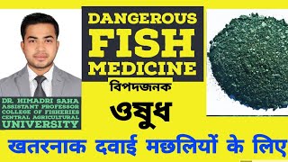 MALACHITE GREENDANGEROUS amp BANNED FISH MEDICINE CAUSE CANCERENVIRONMENTAL THREAT IN 2020 [upl. by Sansbury]