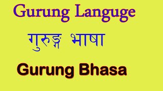 Gurung Language  Gurung Bhasa  Tamu Kyoi Part  1 [upl. by Akemat]