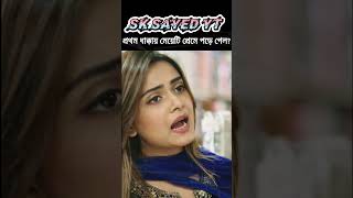 Bangla New Natok Banker Girlfriend🙂 ব্যাংকার গার্লফ্রেন্ড🙂 comedy Short Video🙂 প্রথম ধাক্কায় প্রেম🙂 [upl. by Eidok]