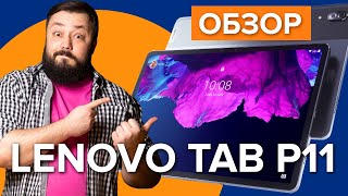 Обзор Lenovo Tab p11  Лучший звук среди планшетов [upl. by Enitsuj]