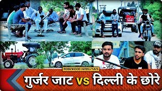 Gujjar Jaat vs Delhi Ke Chhore  Robinhood Gujjar [upl. by Neeham]